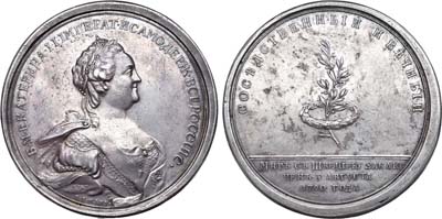 Лот №492, Медаль 1790 года. В память заключения вечного мира со Швецией.