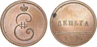 Лот №504, Деньга 1796 года. Новодел.