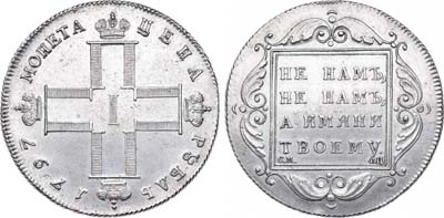 Лот №506, 1 рубль 1797 года. СМ-ФЦ.