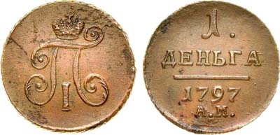 Лот №509, 1 деньга 1797 года. АМ.