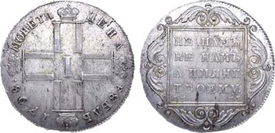 Лот №513, 1 рубль 1798 года. СМ-МБ.