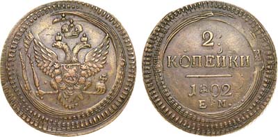 Лот №521, 2 копейки 1802 года. ЕМ.