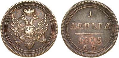 Лот №528, 1 деньга 1805 года. ЕМ.