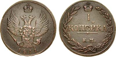 Лот №538, 1 копейка 1811 года. КМ-ПБ.