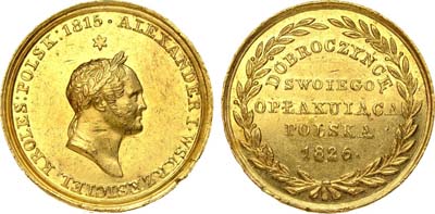Лот №553, Медаль 1826 года. В память кончины императора Александра I.
