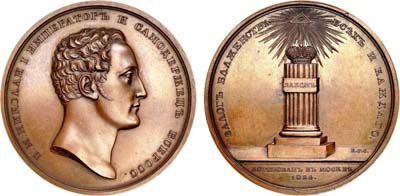 Лот №555, Медаль  1826 года. В память коронации императора Николая I.