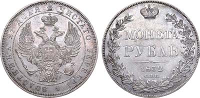 Лот №567, 1 рубль 1832 года. СПБ-НГ.