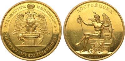 Лот №580, Медаль для воспитанников Императорской Академии художеств 1835 года.