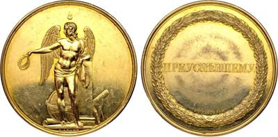 Лот №583, Медаль 1836 года. Императорских Российских университетов «Преуспевшему».