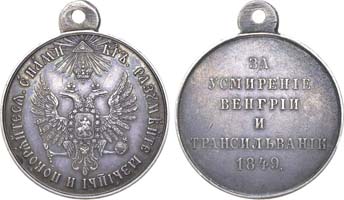 Лот №611, Медаль 1849 года. За усмирение Венгрии и Трансильвании.