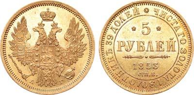 Лот №619, 5 рублей 1853 года. СПБ-АГ.