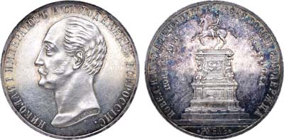 Лот №634, 1 рубль 1859 года. Под портретом 