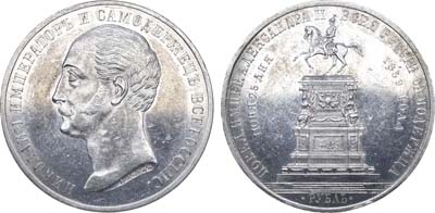 Лот №635, 1 рубль 1859 года. Под портретом 