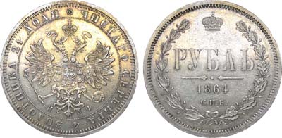 Лот №646, 1 рубль 1864 года. СПБ-НФ.