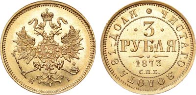 Лот №659, 3 рубля 1873 года. СПБ-НI.