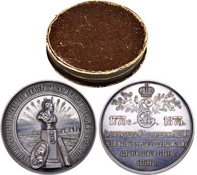 Лот №663, Медаль 1875 года. В память 100-летия Московской Екатерининской больницы.