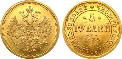 Лот №686, 5 рублей 1885 года. СПБ-АГ.