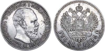Лот №698, 1 рубль 1892 года. АГ-(АГ).