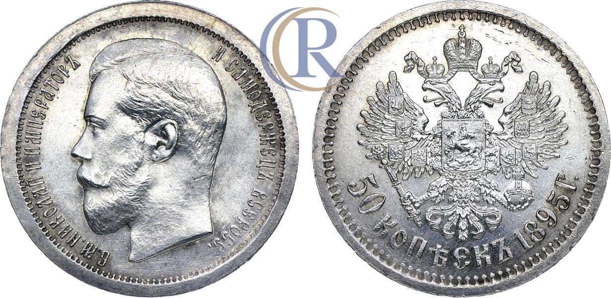 Монеты 1895 года. 50 Копеек 1895 года (АГ).. Доллар 1895 года. Буква s на гурте 50 копеек 1913 года. Звезды на гурте монет Николая 2.