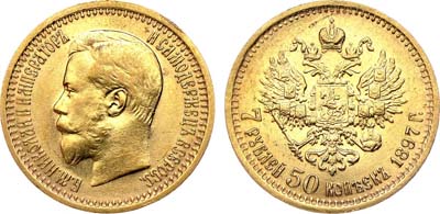 Лот №712, 7 рублей 50 копеек 1897 года. АГ-(АГ).