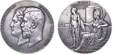Лот №725, Медаль 1902 года. В память столетия Военного Министерства 1802-1902.