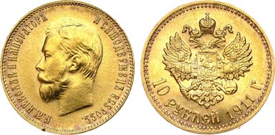 Лот №740, 10 рублей 1911 года. АГ-(ЭБ).