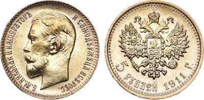 Лот №741, 5 рублей 1911 года. АГ-(ЭБ).