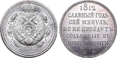 Лот №743, 1 рубль 1912 года. (ЭБ).