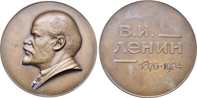 Лот №767, Медаль 1934 года. 10 лет со дня смерти В.И. Ленина.