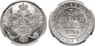 Лот №76, 3 рубля 1844 года. СПБ.