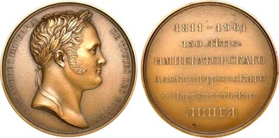 Лот №776, Медаль 1961 года. В память 150-летия Императорского Александровского Царскосельского лицея.