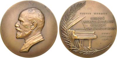 Лот №778, Медаль 1962 года. II международный конкурс им. П.И. Чайковского. Фортепиано. Третья премия.