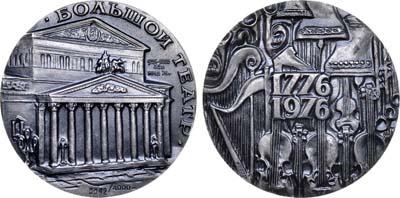 Лот №787, Медаль 1976 года. 200 лет Государственному академическому Большому театру СССР.