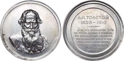 Лот №789, Медаль 1977 года. Л.Н. Толстой. Пробная.