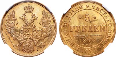 Лот №78, 5 рублей 1848 года. СПБ-АГ.