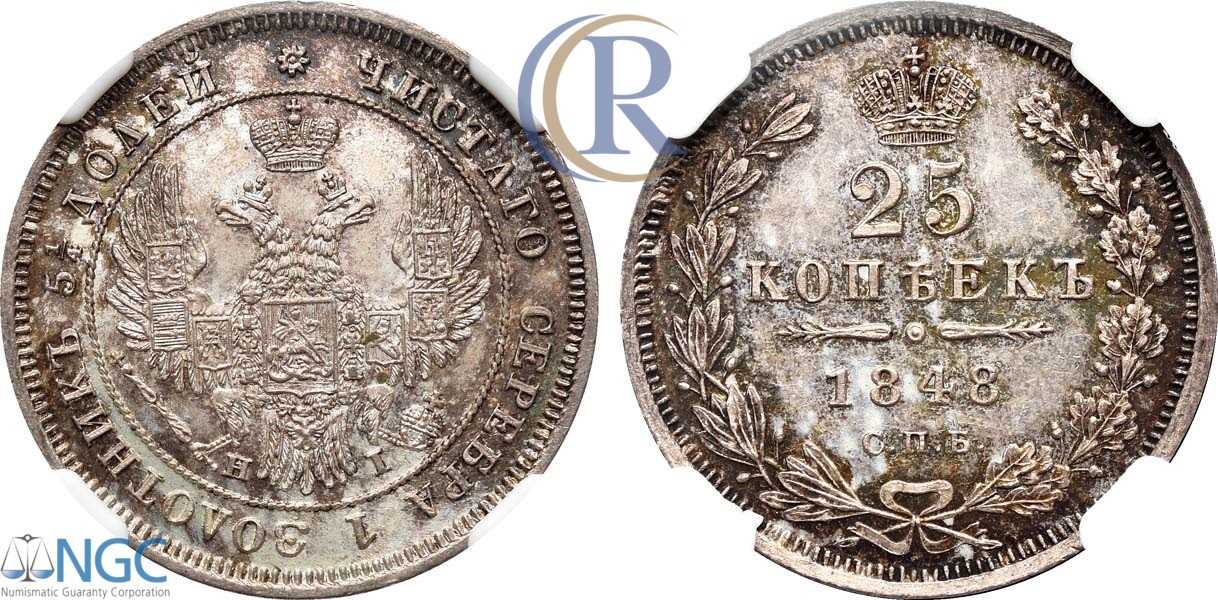 25 Копеек серебром Аверс и реверс. 25 Копеек 1896 года. Ms65. Фф14 аукцион.
