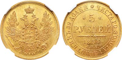 Лот №89, 5 рублей 1854 года. СПБ-АГ.
