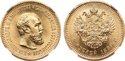 Лот №109, 5 рублей 1889 года. АГ-(АГ).