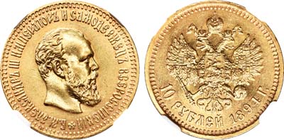 Лот №113, 10 рублей 1894 года. АГ-(АГ).