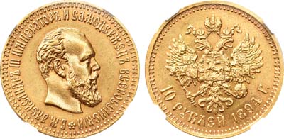 Лот №114, 10 рублей 1894 года. АГ-(АГ).