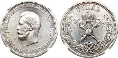 Лот №119, 1 рубль 1896 года. (АГ).