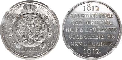Лот №150, 1 рубль 1912 года. (ЭБ).
