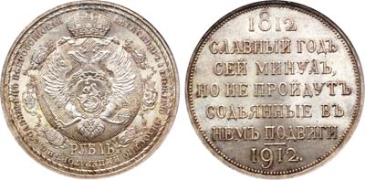 Лот №151, 1 рубль 1912 года. (ЭБ).
