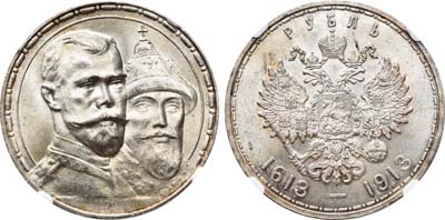 Лот №156, 1 рубль 1913 года. АГ-(ВС).