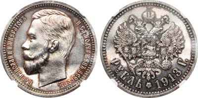 Лот №157, 1 рубль 1913 года. АГ-(ВС).