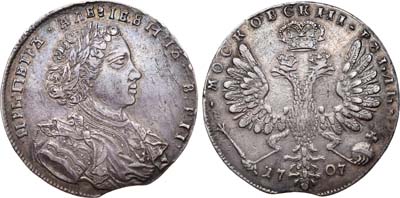 Лот №191, 1 рубль 1707 года.