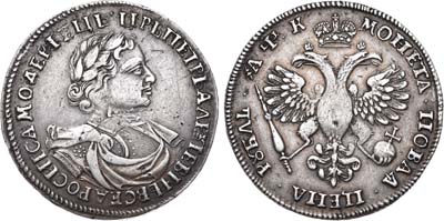 Лот №211, 1 рубль 1720 года. Без букв.