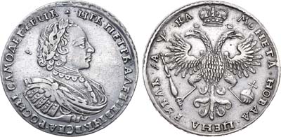 Лот №220, 1 рубль 1721 года. Без букв.