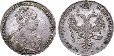 Лот №234, 1 рубль 1727 года.