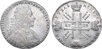 Лот №235, 1 рубль 1728 года.